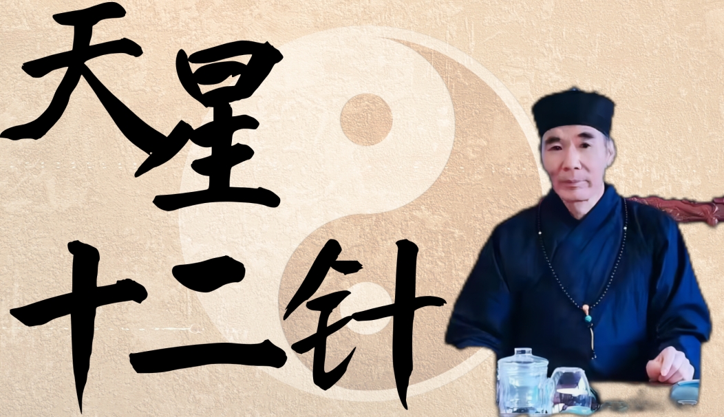 5.22天星12针.png