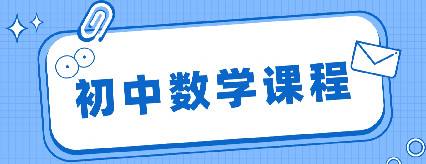 初中数学 (2).png