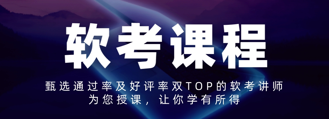 软考.png