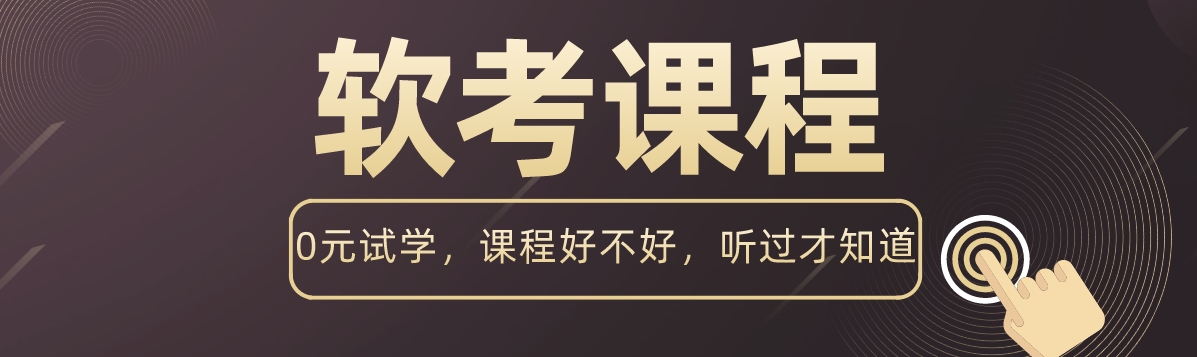 软考1-1.png