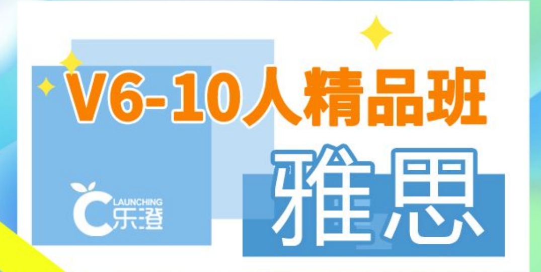 雅思精品.png