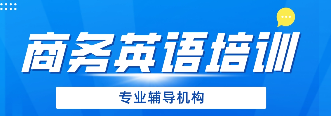 商务英语.png