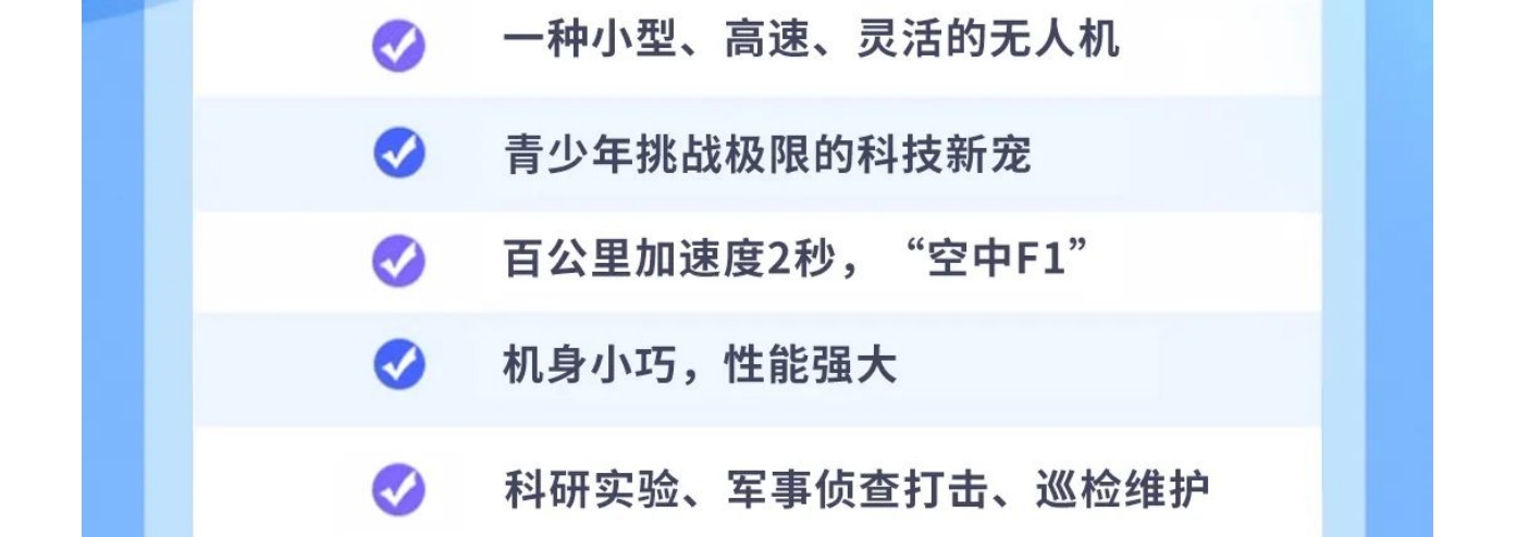 穿越机1-1.png