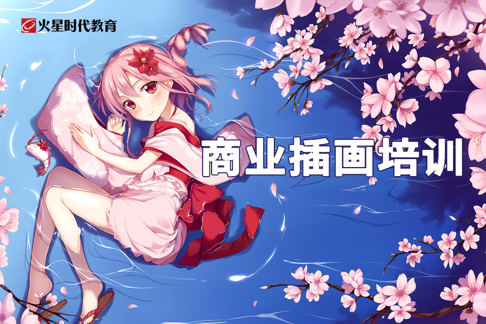 商业插画培训.jpg