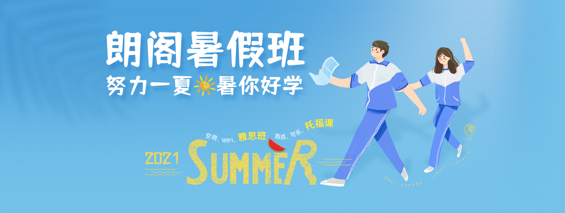 summer-banner2021.jpg