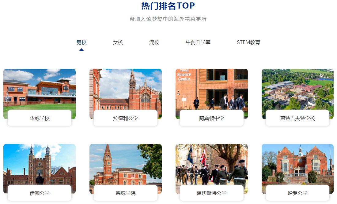 热门院校1.png
