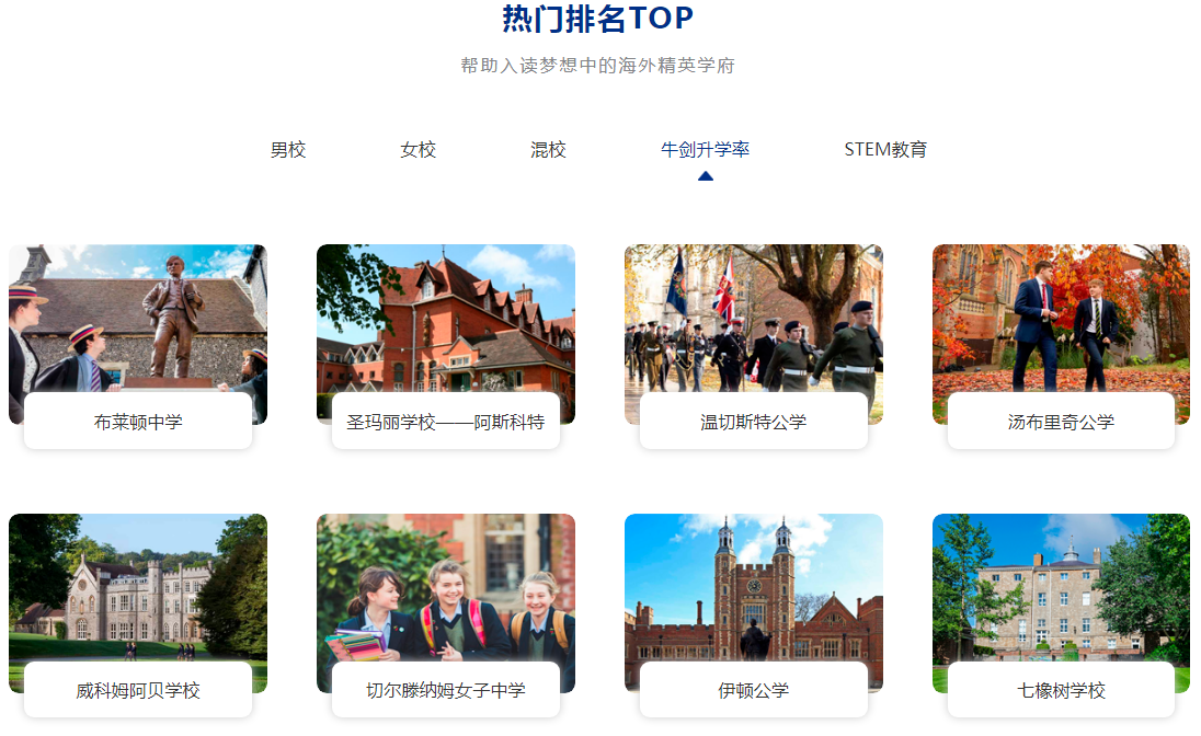 热门院校4.png