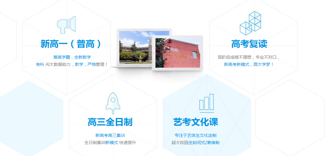高考复读全日制.png