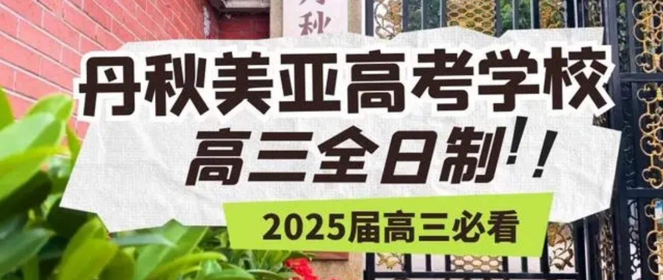 高考全日制首图.png
