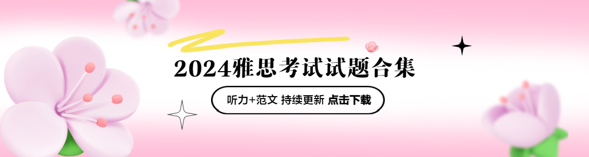 2024雅思试题集.png