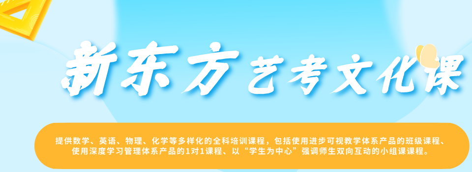 首图  艺考文化课.png