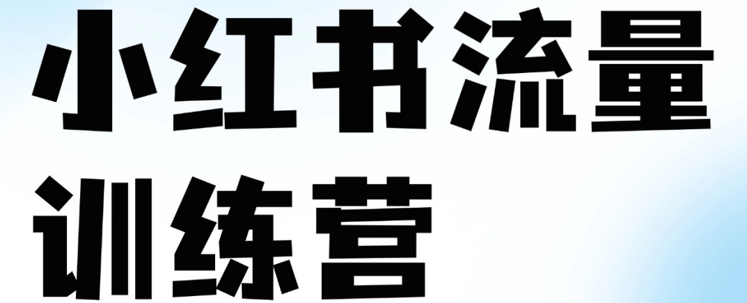 小红书首图.png