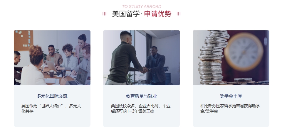 美国留学.png
