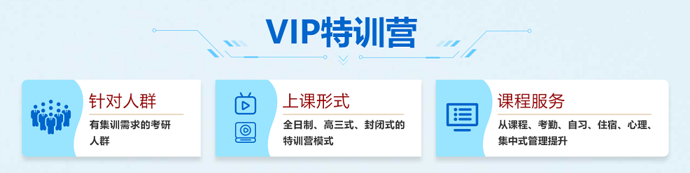 VIP特训营1.png