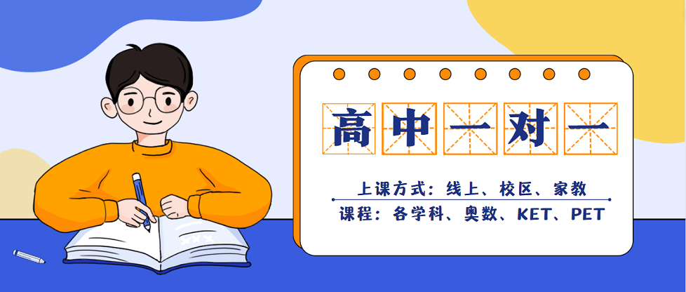 高中一对一.png