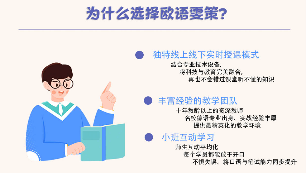 为什么选择欧语雯策？.png