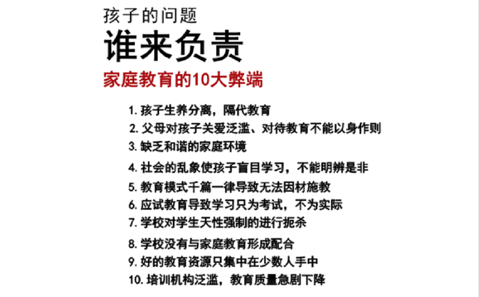 家庭教育的弊端.png