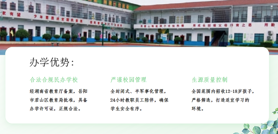 办学优势1.png