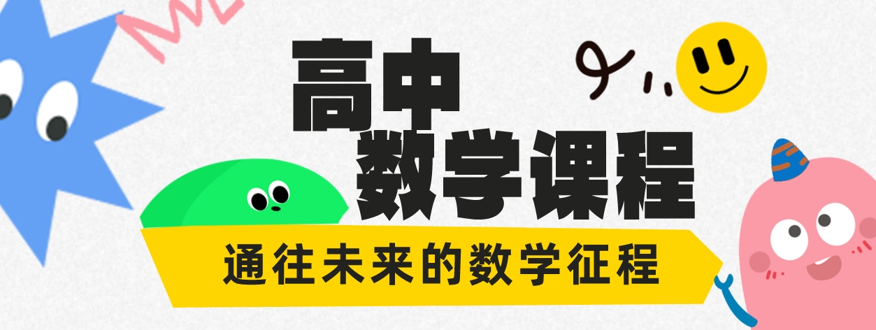 高中数学.png