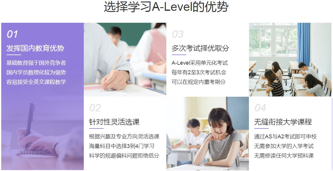 2.21   学习A-LEVEL的优势.png