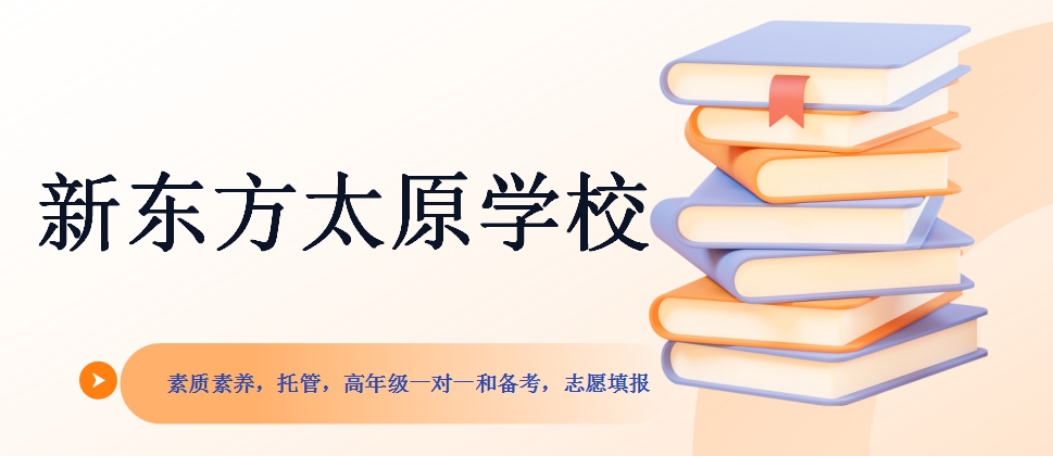 新东方太原学校1.png