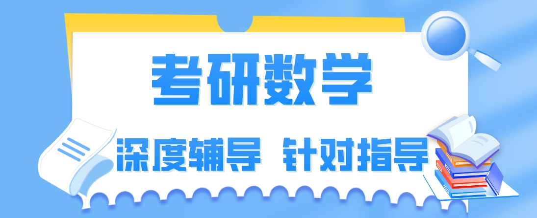 考研数学.png