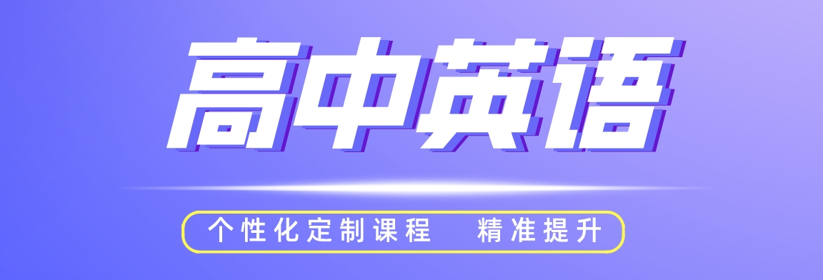 高中英语.png