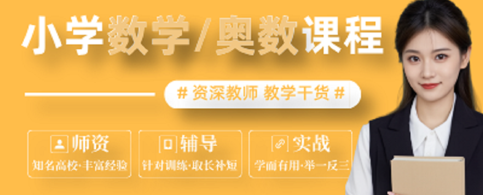 小学数学.png