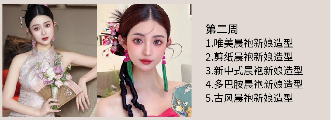 新娘跟妆1.png