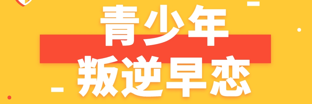 1744185847838901.png 早恋.png