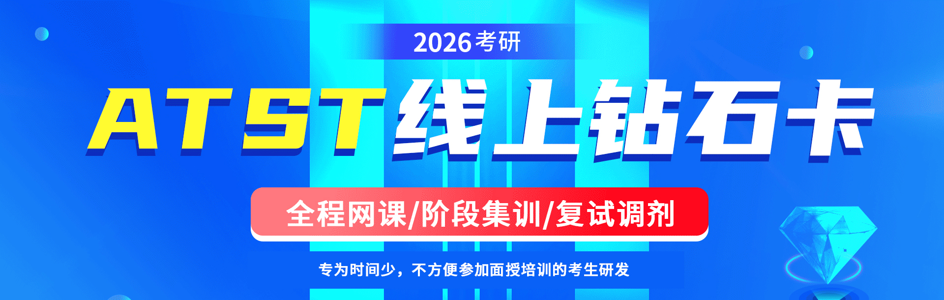 atst线上钻石卡_pc.jpg