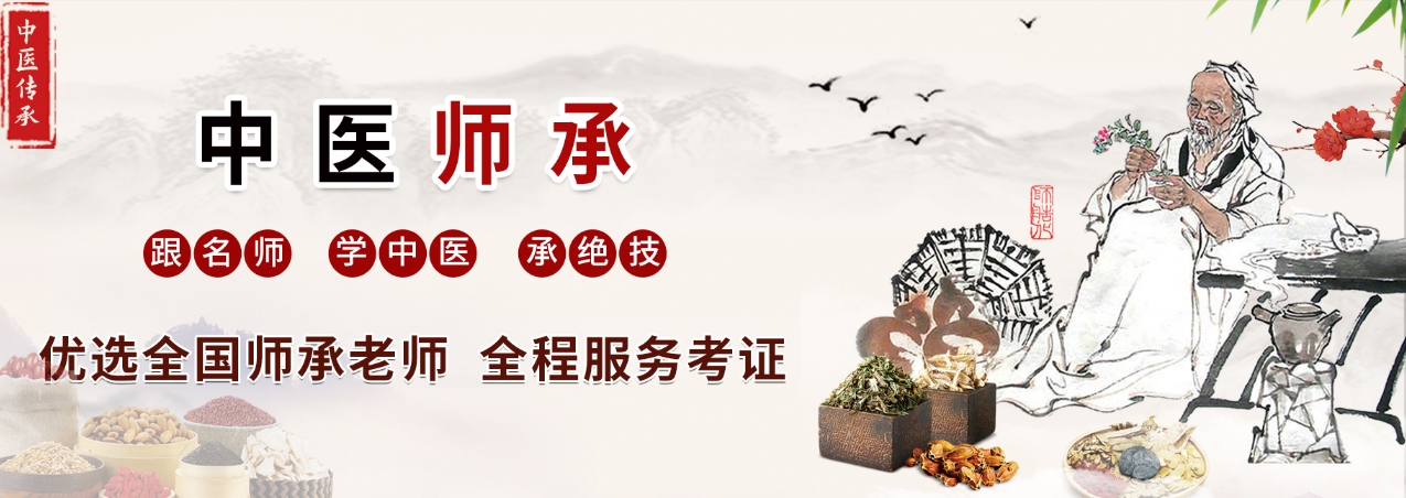 1745737619328330.png 中医师承.png