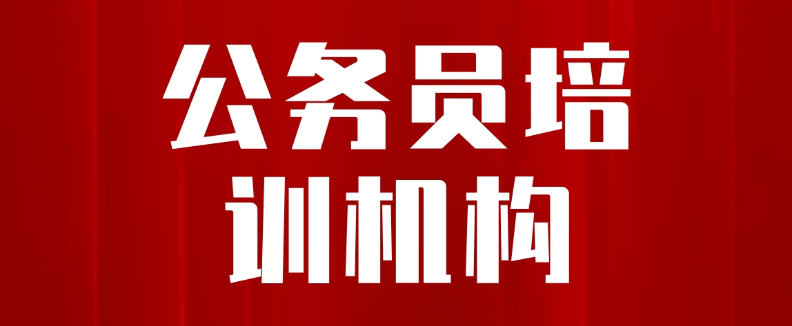 公务员.png