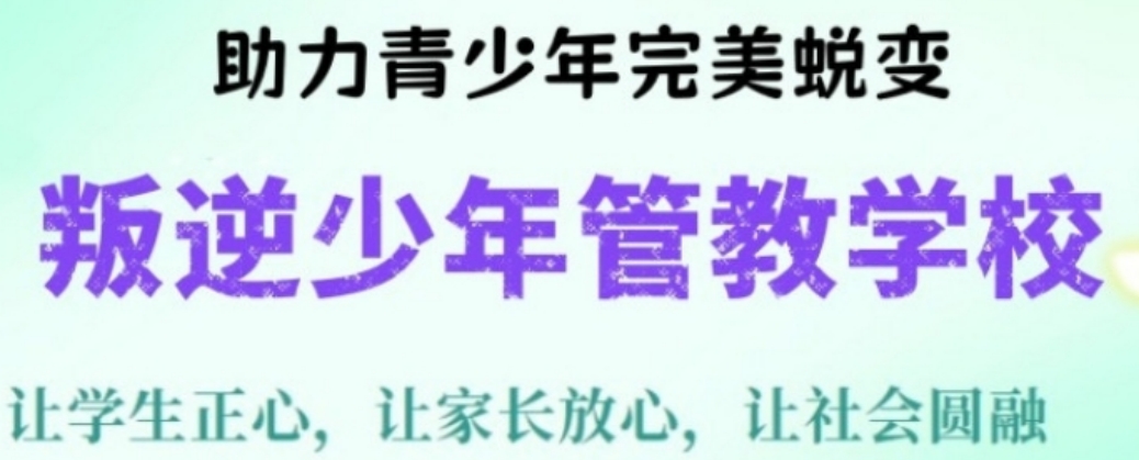 管教学校1.png