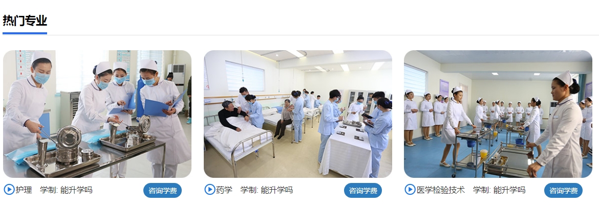 热门医护专业.png