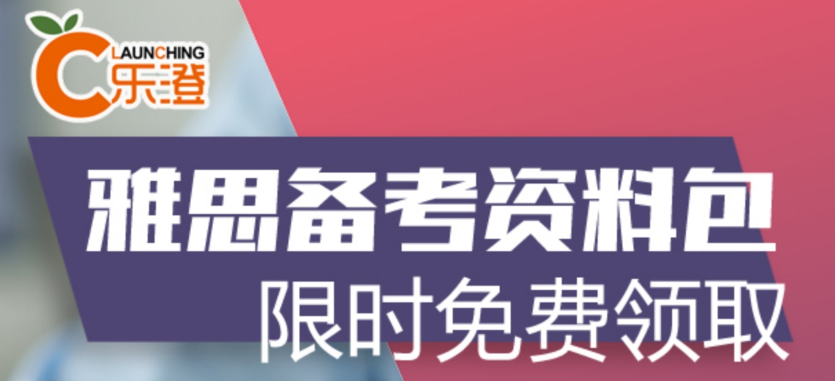 雅思备考.png