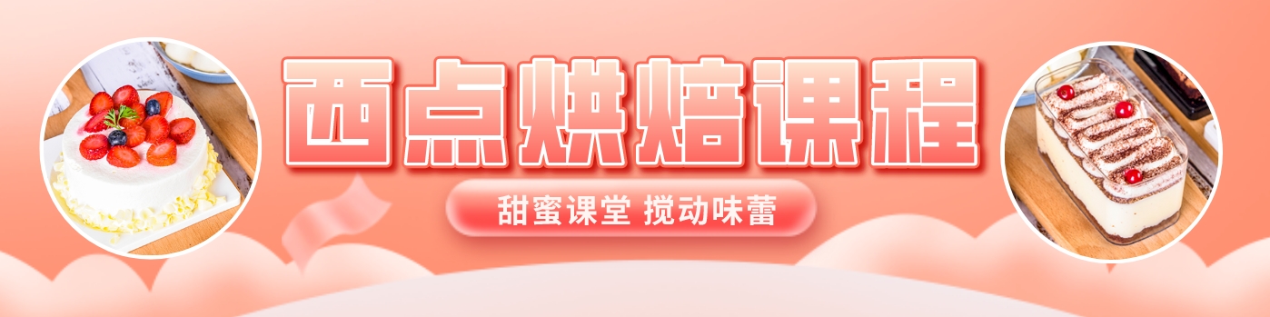 1746603287219006.png 烘焙课程.png