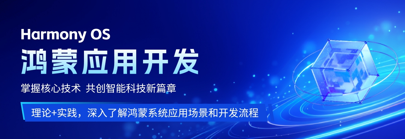 1746604942149447.png 鸿蒙应用开发.png