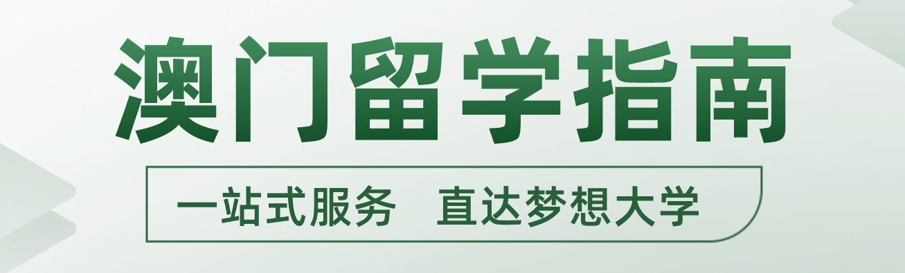 澳门.png