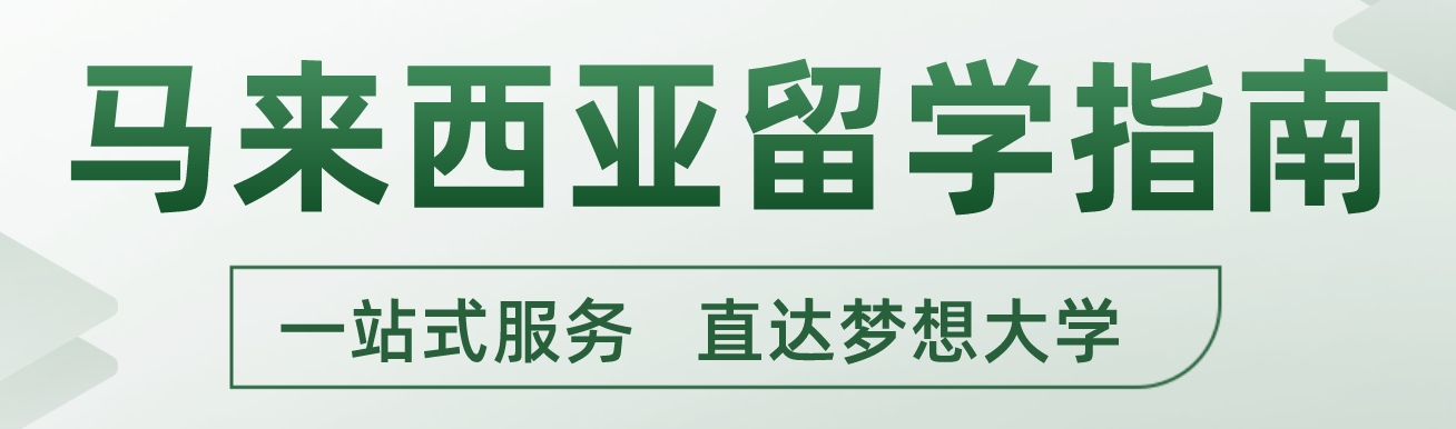 马来西亚.png