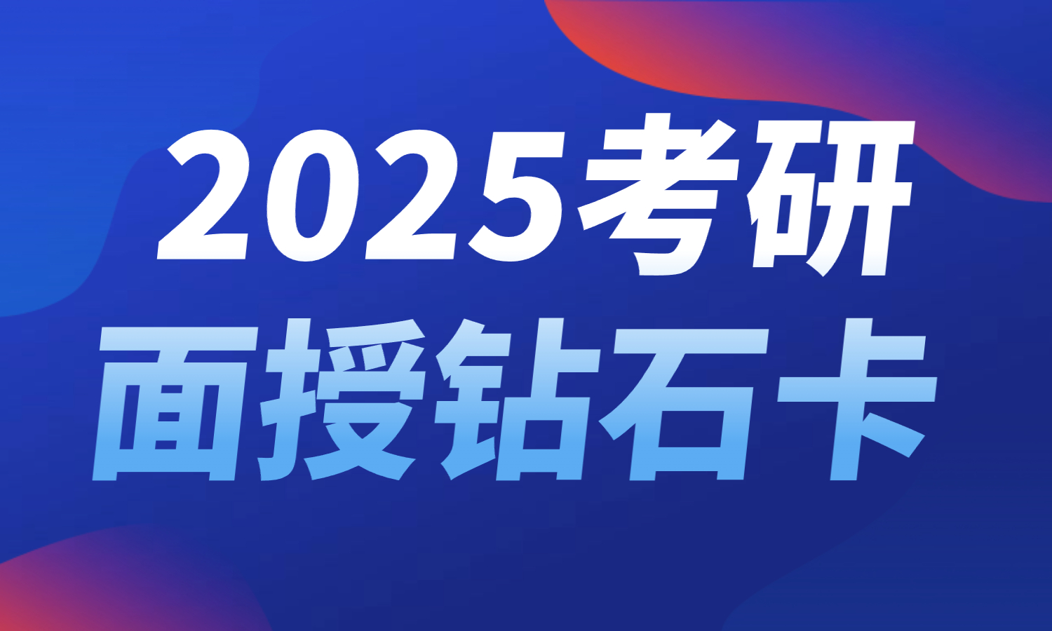 面授钻石卡封面.jpg