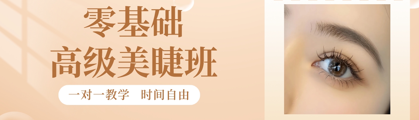美睫.png