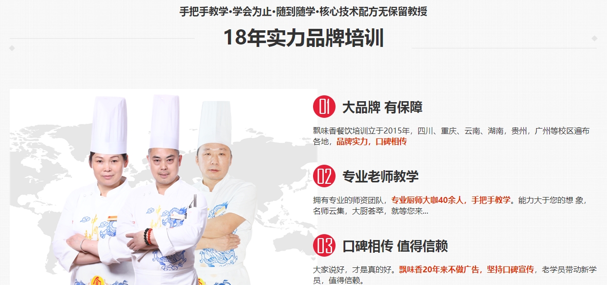 飘味香品牌优势.png