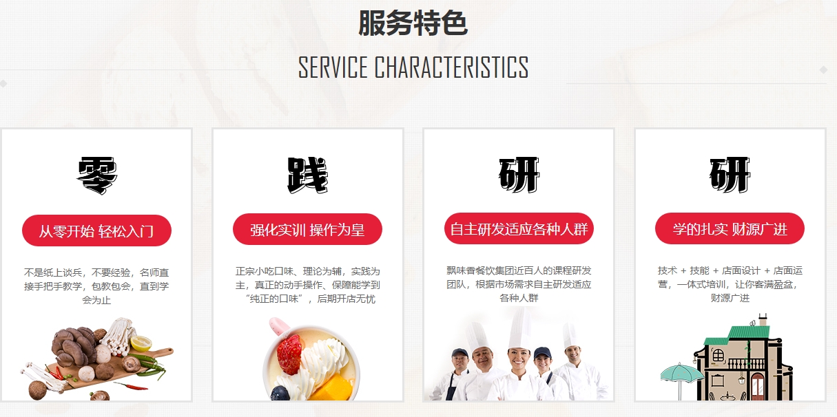 飘味香特色.png