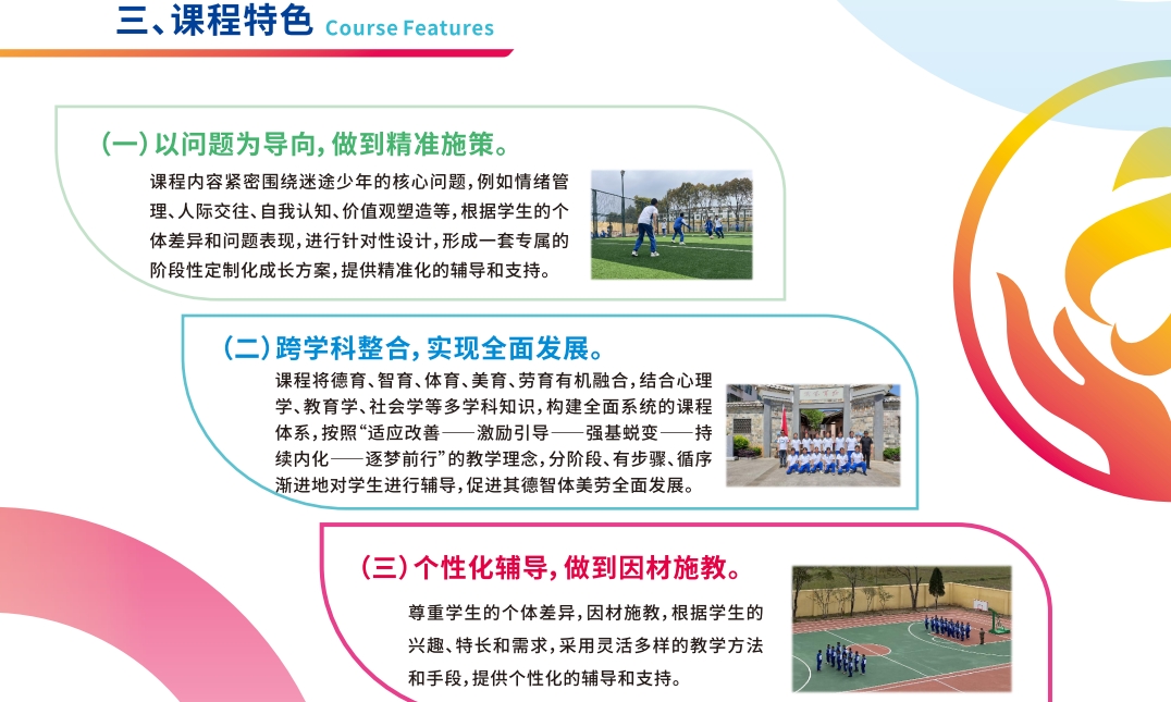 课程特色.png