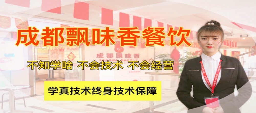 成都飘味香首图.png