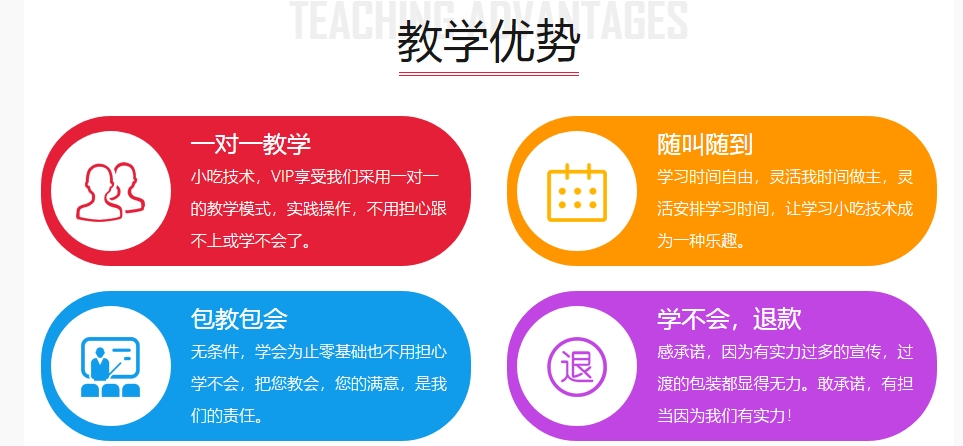 教学优势.png