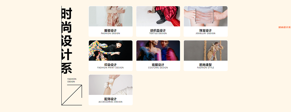 1747726092436854.png 艺术专业分类-时尚设计系.png