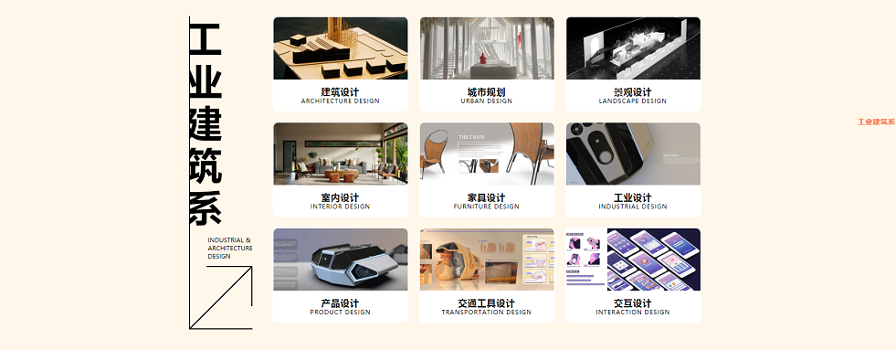 1747726381771837.png 艺术专业分类-工业建筑系.png