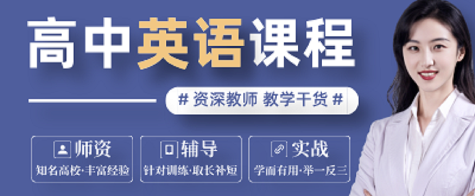 1747727766654853.png 高中英语.png